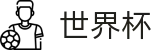 手机买球赛官方入口 | 网上买球赛怎么看水位领福利